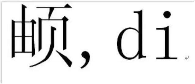 名字带生僻字影响保研！统一升级字库到底有多难？