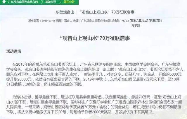 一字10万，景区悬赏70万征集7字下联