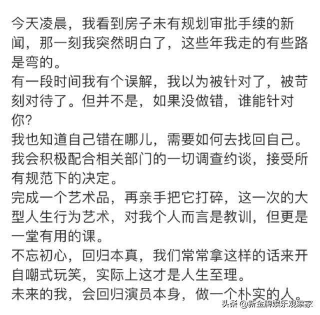 江一燕道歉回应违建：在最闪耀的时候摔得最惨