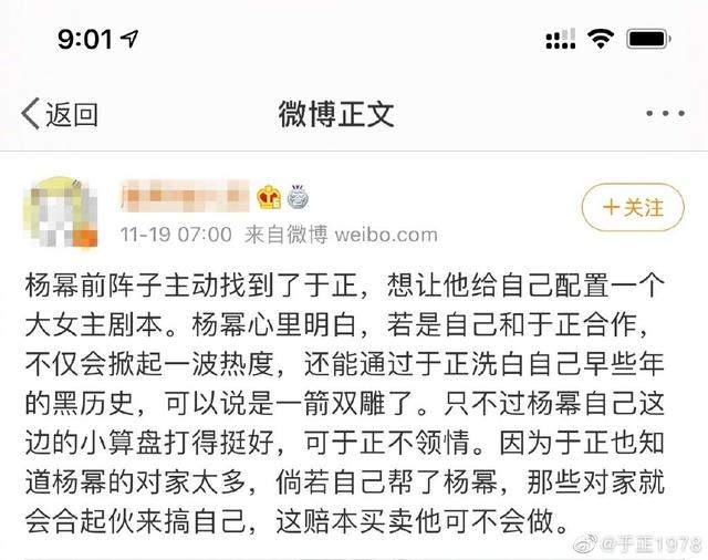 杨幂主动找于正让他给自己配置大女主剧本？于正发文辟谣