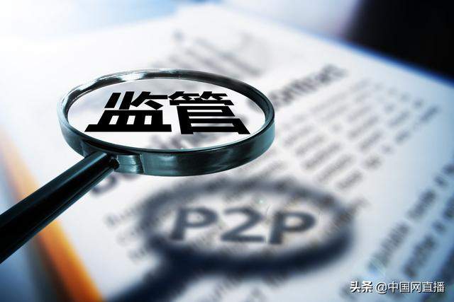 网贷再面监管风暴 山东省将取缔全部未通过验收的P2P网贷业务