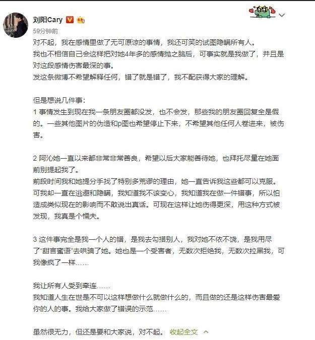 刘阳承认出轨，阿沁闺蜜发文道歉，称没能抵抗住刘阳的甜言蜜语