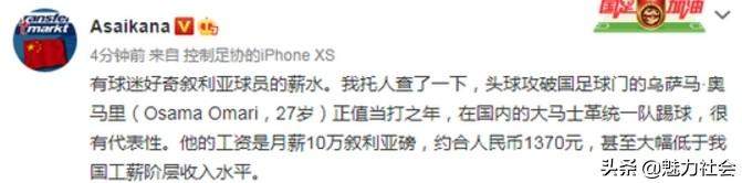 中超顶薪1000万，税后不足600万，叙利亚进球球员薪资才1370元