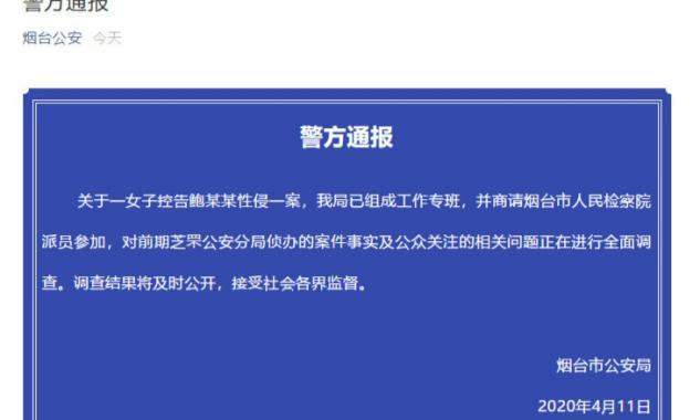 鲍毓明养女发声：他伤害了我却没说对不起，希望警察叔叔公正处理