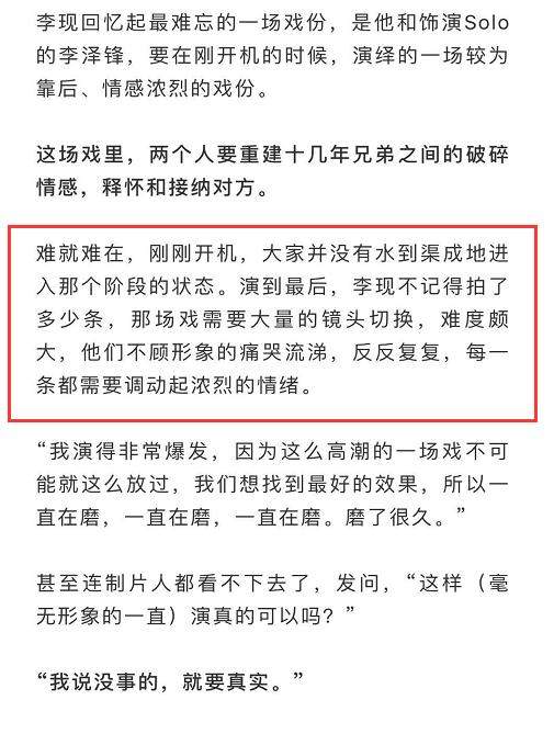 哭戏没眼泪遭质疑演技？这场戏刚进剧组就拍，李现打磨了很久