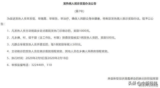 湖北一地新规：发热主动就诊奖1000元 网友吵翻了