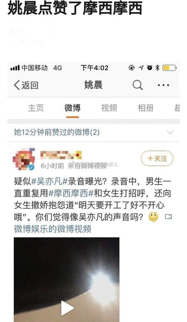 吴亦凡音频女主另有其人？系00后北电学生，姚晨一举动意外揭真相