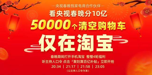 定了！2020央视春晚独家电商合作伙伴，又是淘宝