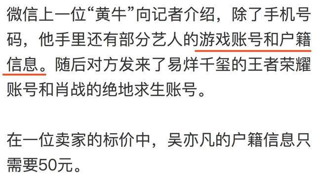 被骚扰的明星，被泄露的信息，背后的黑色产业链是什么？