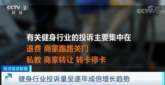 央视曝光健身房办卡陷阱：花6000元办5年健身卡 健身房却没开业