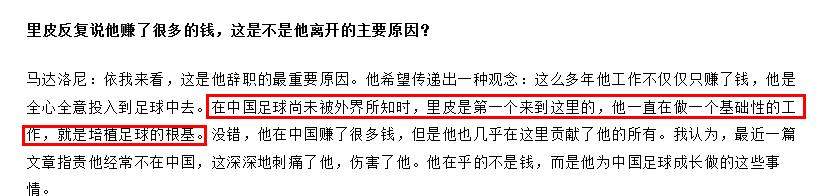 最懂里皮的人终于出来爆料了，这才是里皮辞职的最重要原因