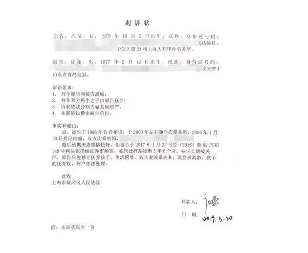 徐翔百亿离婚案背后：120亿被没收，妻子租房失业靠接济！