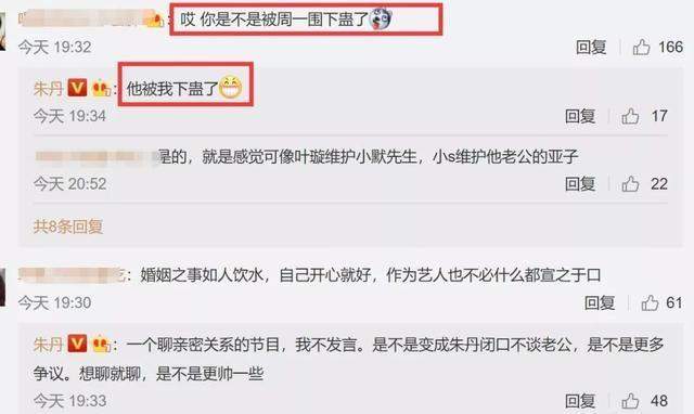 周一围台阶论被网友吐槽，朱丹护夫回怼，怎么就又情商低了？