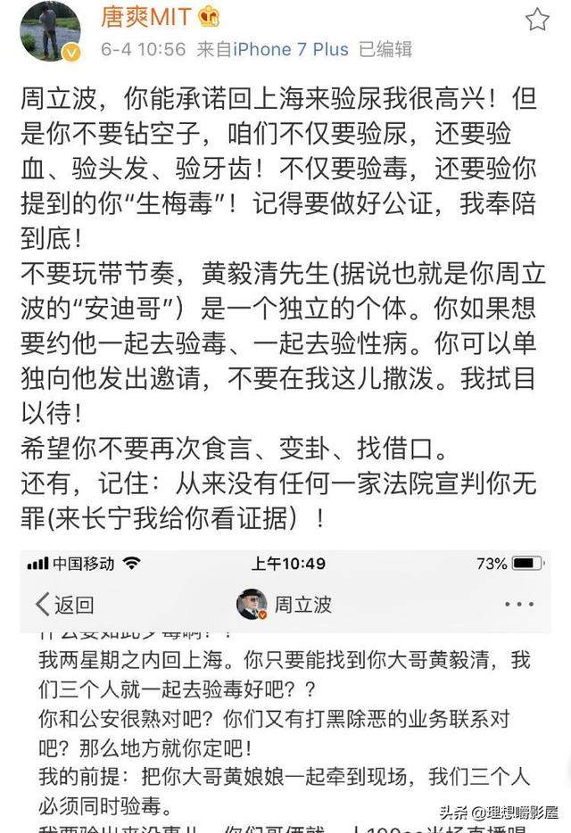 周立波唐爽骂战再升级，周立波发毒誓表示两周内回国对峙