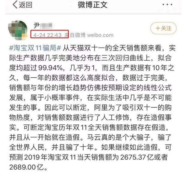 天猫回应“双11数据造假”：就谣言启动司法流程