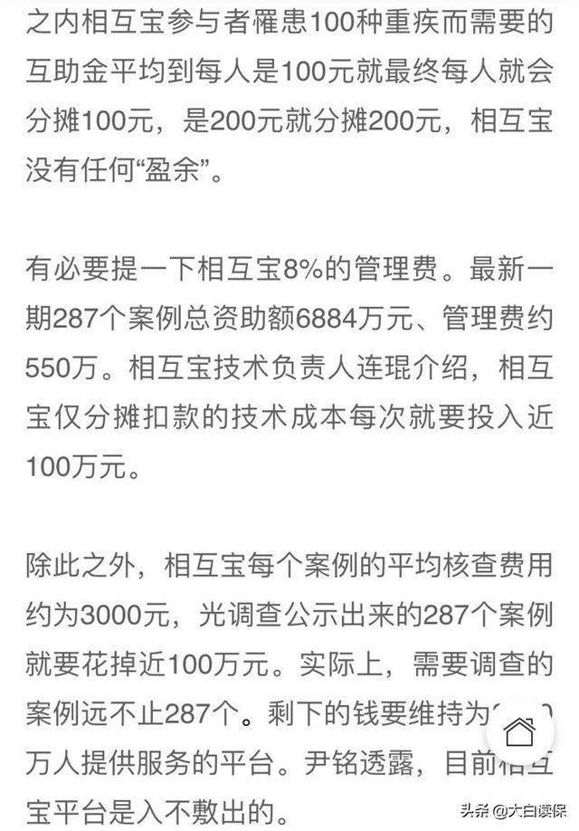 分摊金暴涨20倍！救助人数激增的相互宝是个大坑吗？深扒相互宝