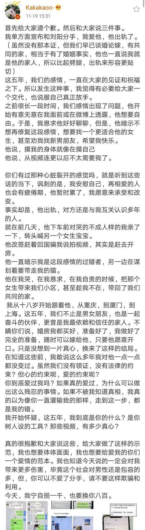 刘阳回应出轨分手:我不爱了提过分手，我苦练新欢，请你们放过他