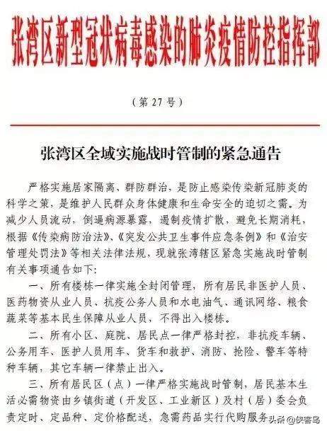 侠客岛：湖北多地开始实施“战时管制”，为什么？