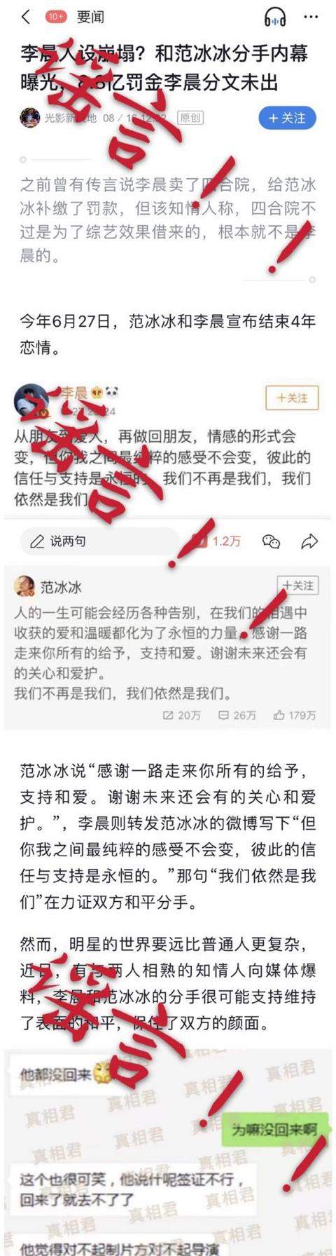 李晨方辟谣家人吐槽范冰冰人品，从未接受过采访，网友：别炒热度