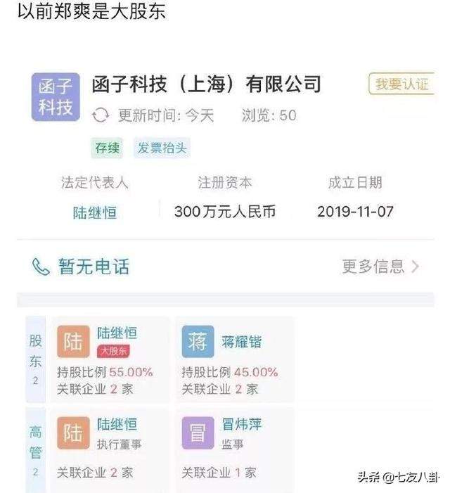 网曝郑爽张恒合开公司解散疑似分手，原郑爽工作人员也被开除？