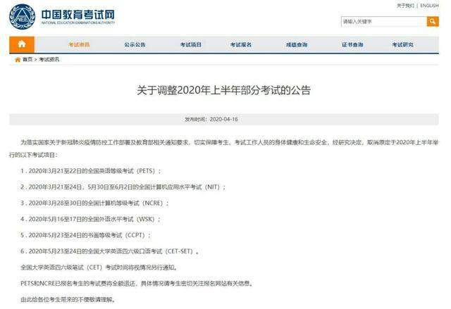 上半年的6项考试被取消，事关三大板块，涉及人员多，你受影响吗