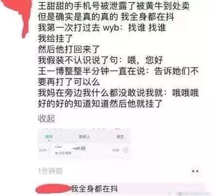 王一博遭私生饭电话骚扰，明星隐私信息泄露是管不了还是没人管？