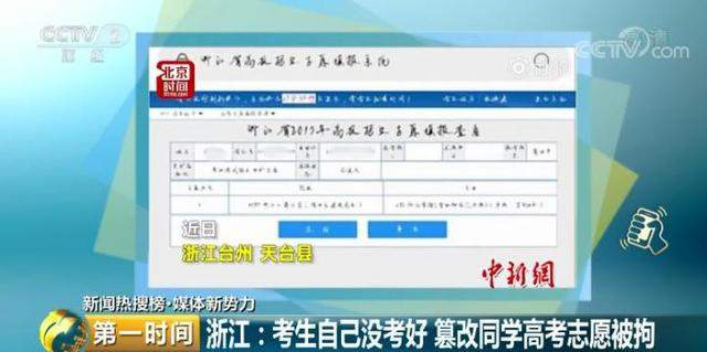 三考生高考志愿被篡改，竟是好朋友干的！人生轨迹不能被改写，报考系统急需“安全锁”