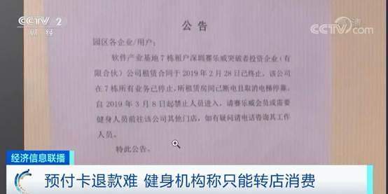 央视曝光健身房办卡陷阱：花6000元办5年健身卡 健身房却没开业