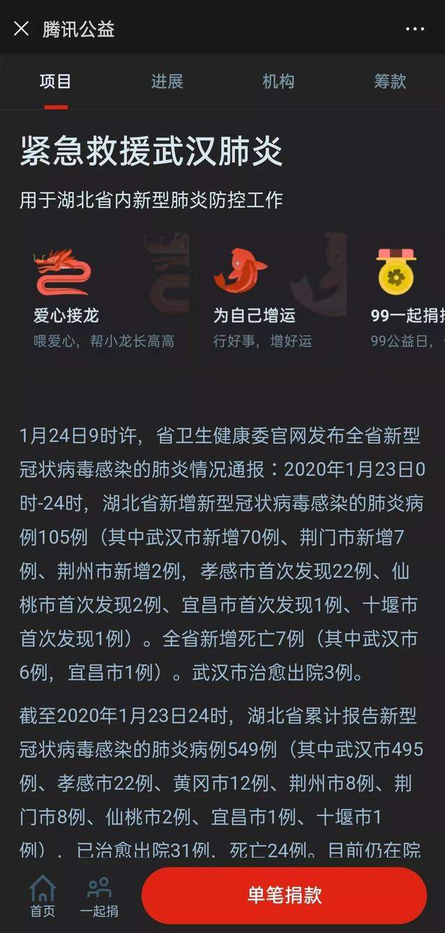 援助武汉：捐款、捐赠渠道汇总