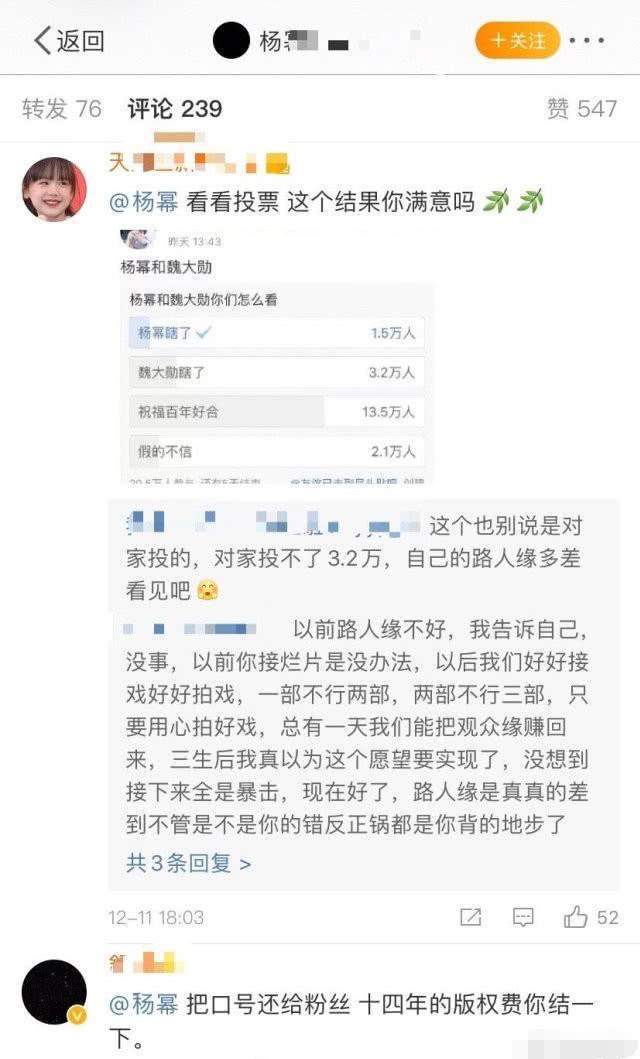 杨幂与魏大勋恋情事件态度模糊，粉丝脱粉回踩痛骂她眼睛瞎了