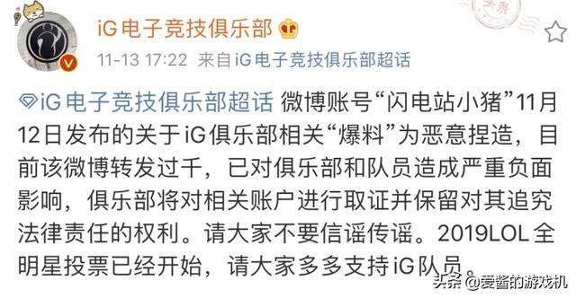 iG紧急发布辟谣声明 选手离队是假？网友：王思聪财务出了问题