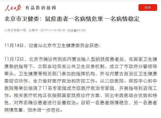 北京接诊鼠疫患者，普通人需要担心吗？看看传染病专家怎么说