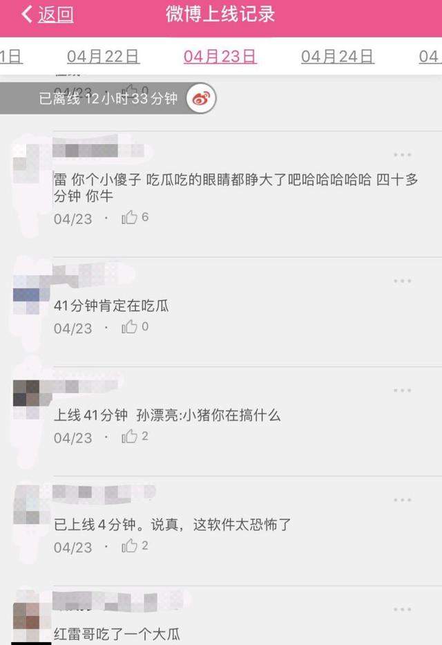 孙红雷工作人员回应点赞\周扬青闺蜜喊话罗志祥\事件：手滑