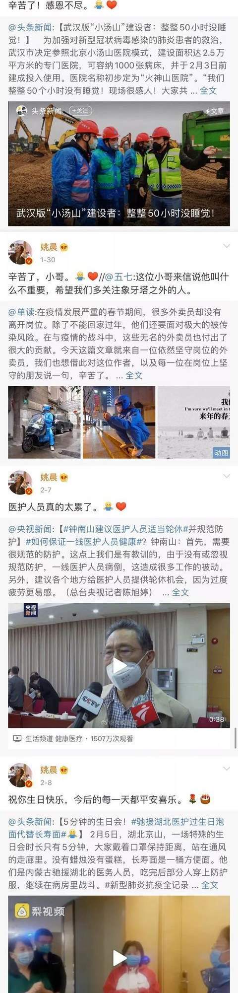 真相来了！姚晨回应买热搜怎么回事？本尊终于回应了说了什么