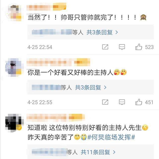 何炅正面回应！称嘴瓢属正常发挥，自己只是一位好看的主持人