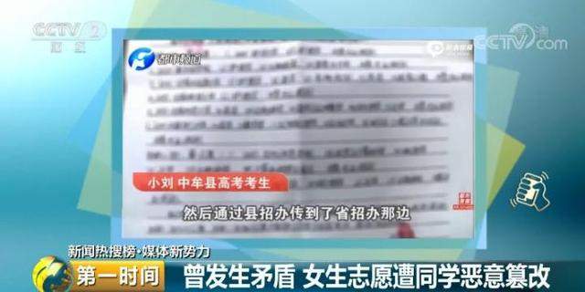 三考生高考志愿被篡改，竟是好朋友干的！人生轨迹不能被改写，报考系统急需“安全锁”