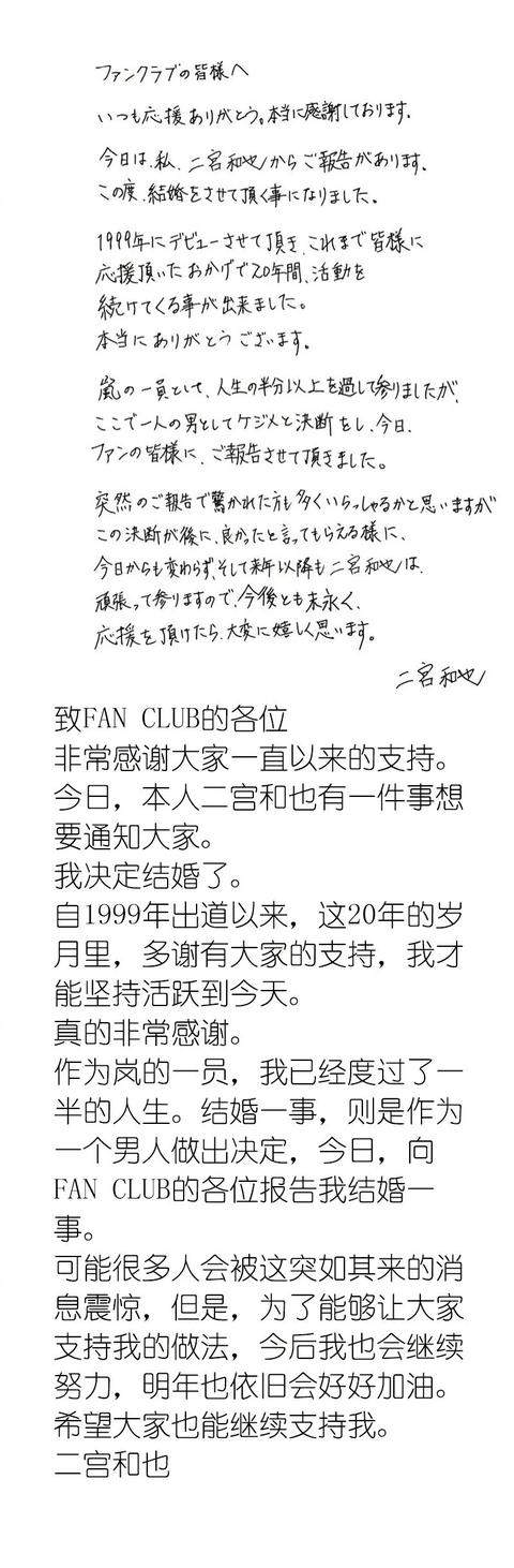 日本男星二宫和也宣布结婚 女方为大其2岁的女主播