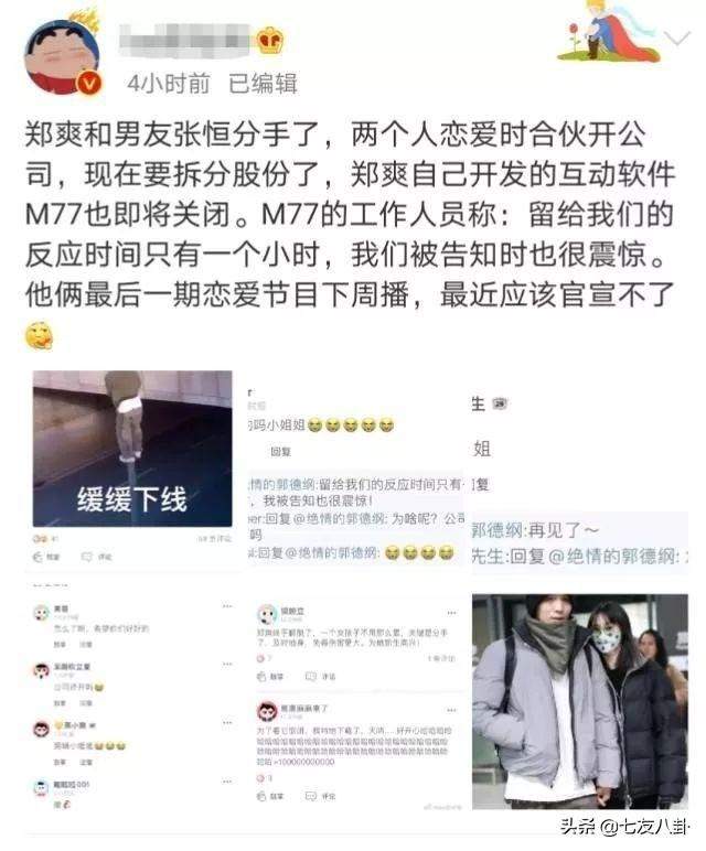 网曝郑爽张恒合开公司解散疑似分手，原郑爽工作人员也被开除？