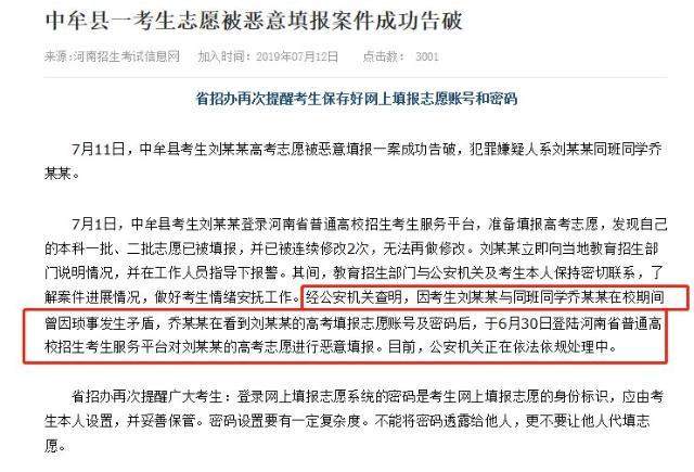 三考生高考志愿被篡改，竟是好朋友干的！人生轨迹不能被改写，报考系统急需“安全锁”