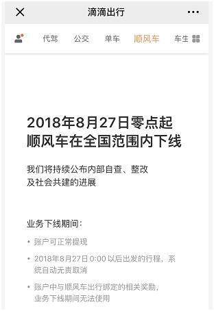 滴滴顺风车重新上线？整改进展公布 将推5大措施 程维柳青都在转发 最新回应来了