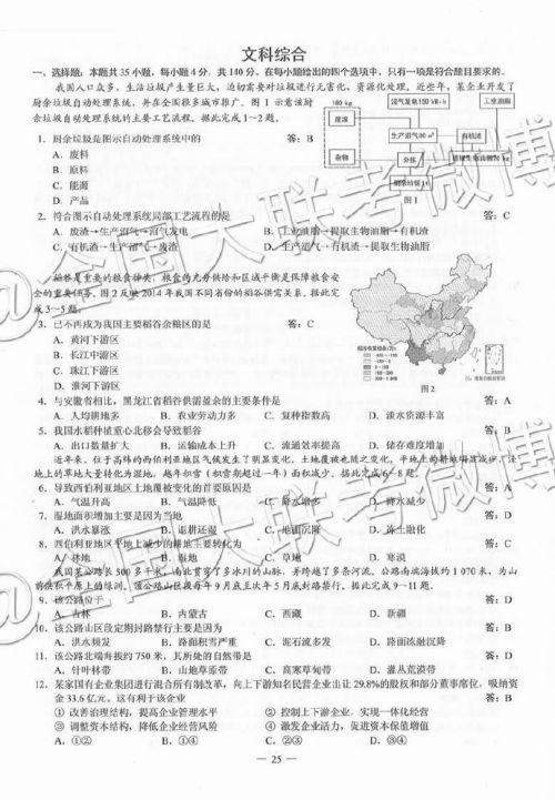 2019高考全国三卷文科综合真题答案解析 全国卷3文综答案大全