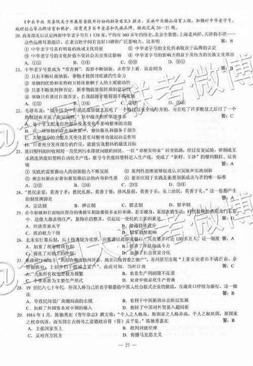 2019高考全国三卷文科综合真题答案解析 全国卷3文综答案大全