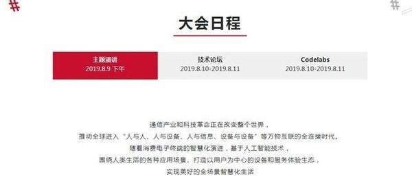 2019华为开发者大会8月9日开启 鸿蒙系统或重磅发布