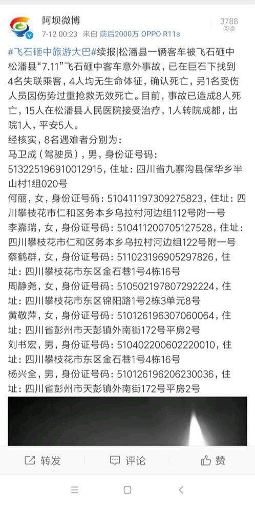 四川一旅游大巴车被飞石击中，最小遇难者仅12岁