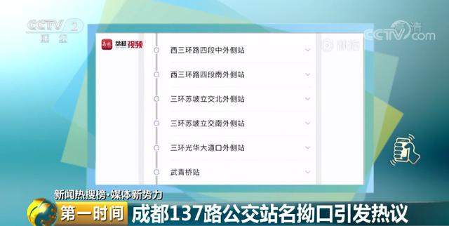 成都137路公交站名“逼疯”乘客：站名太绕有点“上头”