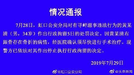 黄毅清因骨折停止拘留