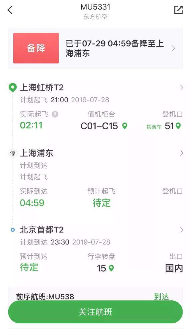 心态崩了！1张机票12小时上海北京飞4次，竟回到了原地…