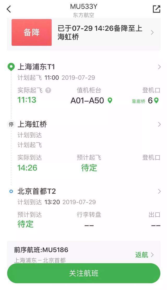 心态崩了！1张机票12小时上海北京飞4次，竟回到了原地…