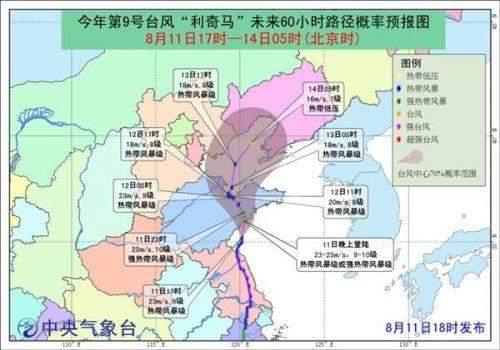 利奇马将登陆山东时间地点 利奇马台风最新消息路径图