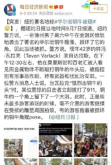 纽约著名地标华尔街铜牛被破坏